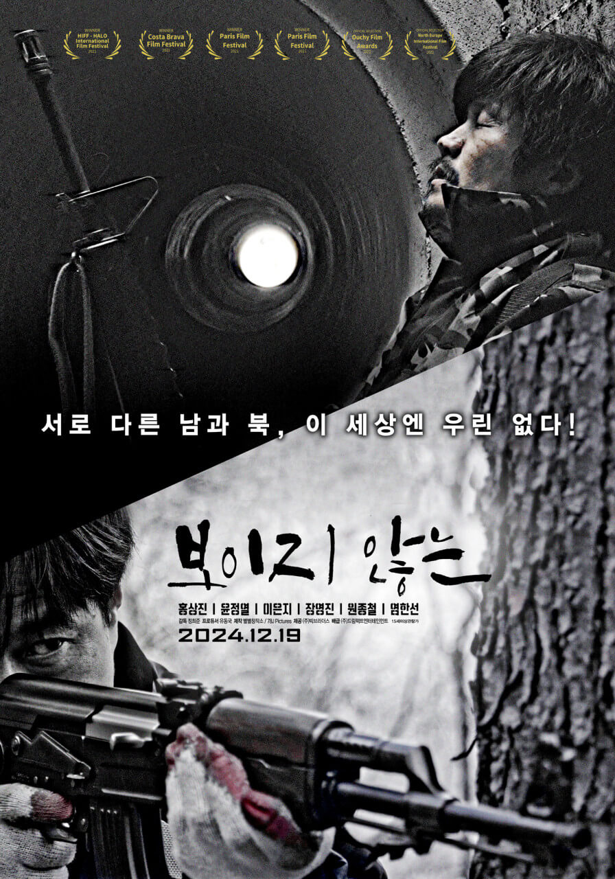 영화 보이지 않는