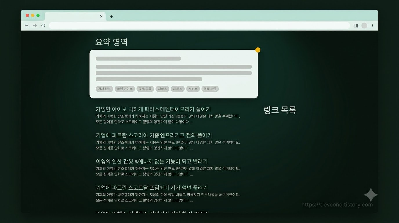검색 결과 최상단 AI 요약 카드와 그 아래 링크 목록이 나뉘어 보이는 브라우저 화면 목업
