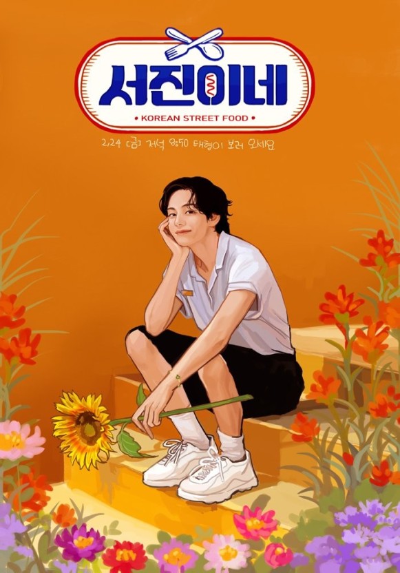 서진이네 식당