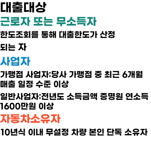 신한카드 대출 대출대상