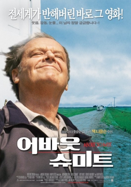 영화 어바웃 슈미트 관련 포스터