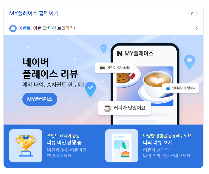 네이버 마이플레이스 소개