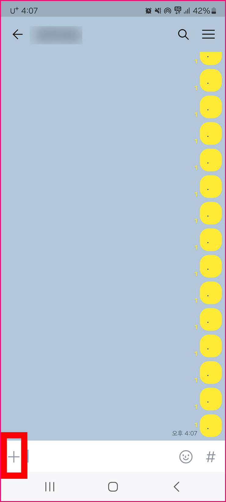 카카오톡 송금 받기