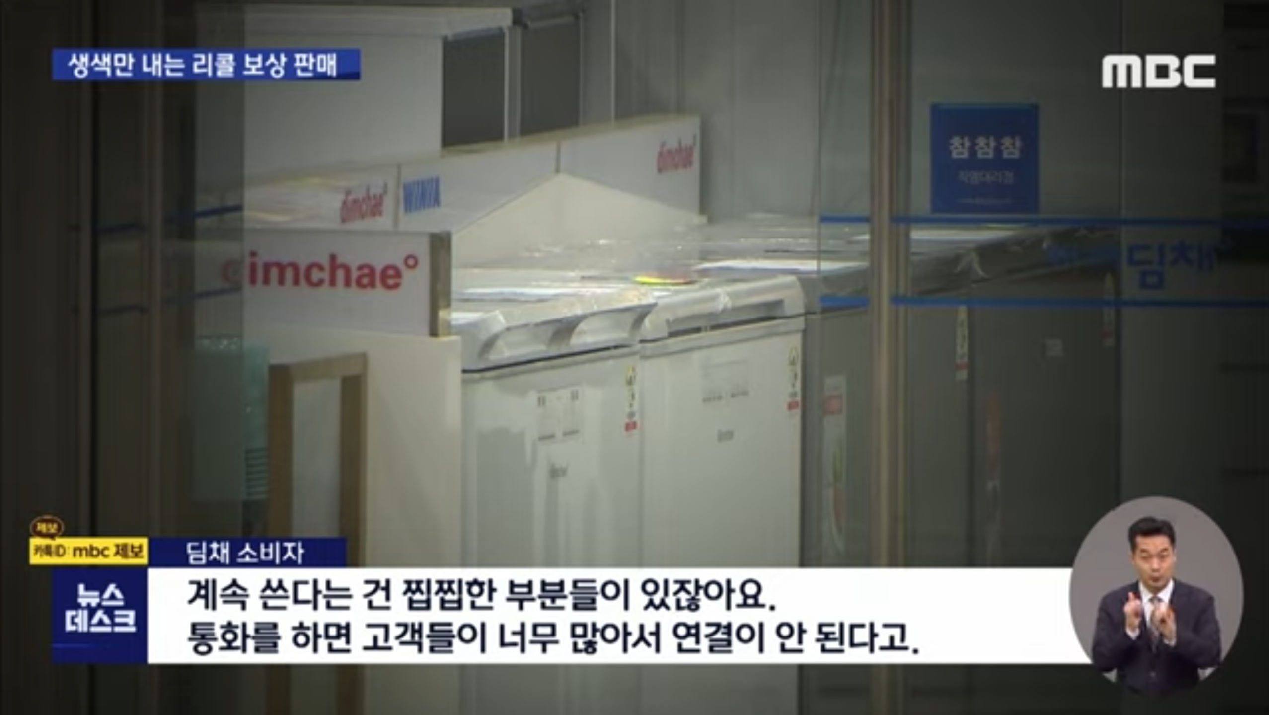 &quot;계속 쓴다는 건 솔직한 말로
찝찝한 부분들이 없잖아 있잖아요.
통화를 하면 고객들이
너무 많아서 연결이 안 된다고....&quot;