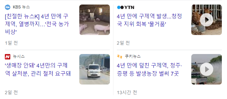 구제역 발생