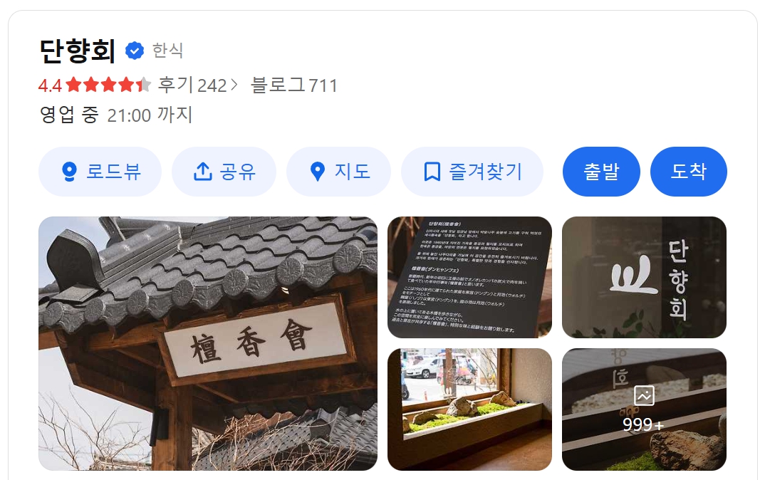 단향회 위치