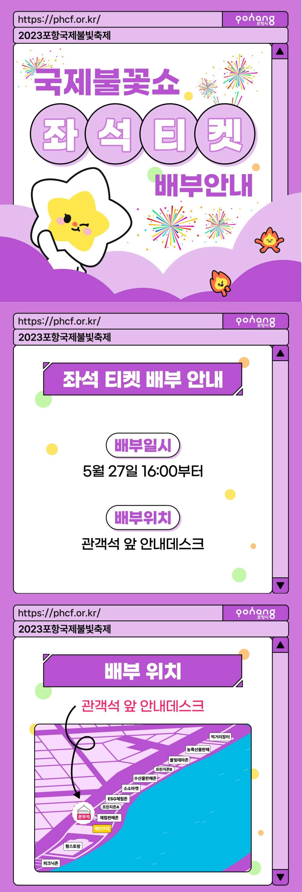 포항 메인 국제불꽃쇼 좌석티켓 배부 안내 이미지