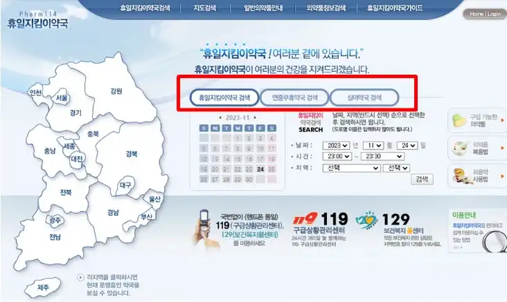 휴일지킴이