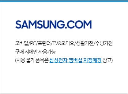 삼성전자 멤버십 포인트 현금화 