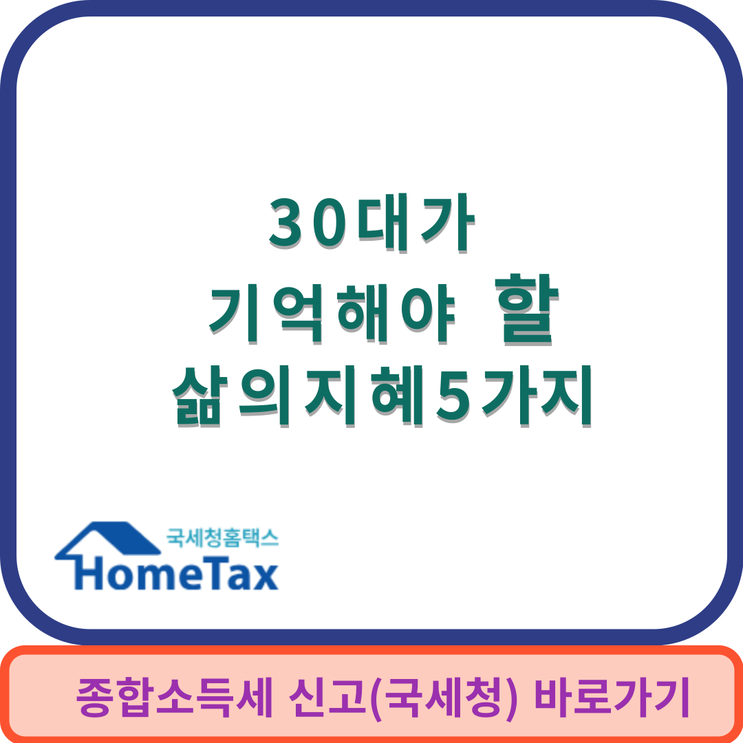 30대삶의지혜썸네일