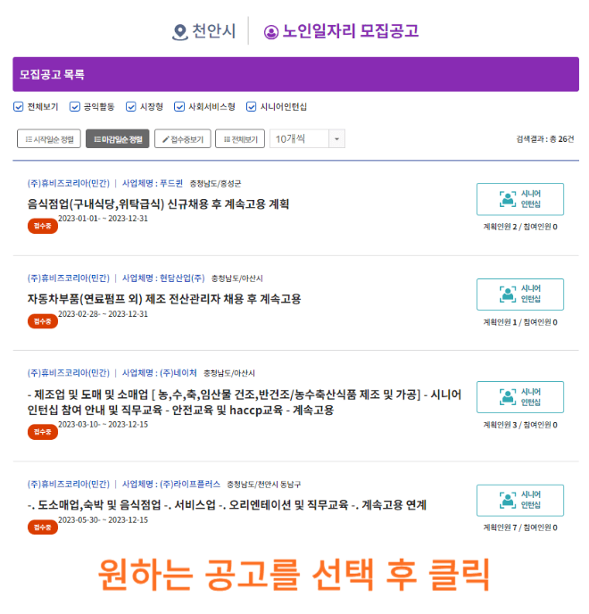노인일자리 신청방법