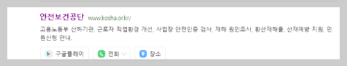 안전보건공단 검색하기
