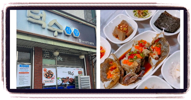 전현무계획2 게국지 게장 후기