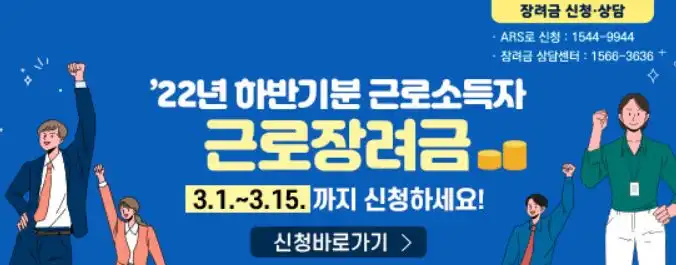 근로장려금 안내문