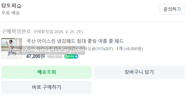 네이버 스마트스토어 구매인증 탑토퍼 아이스린 냉감패드 2026