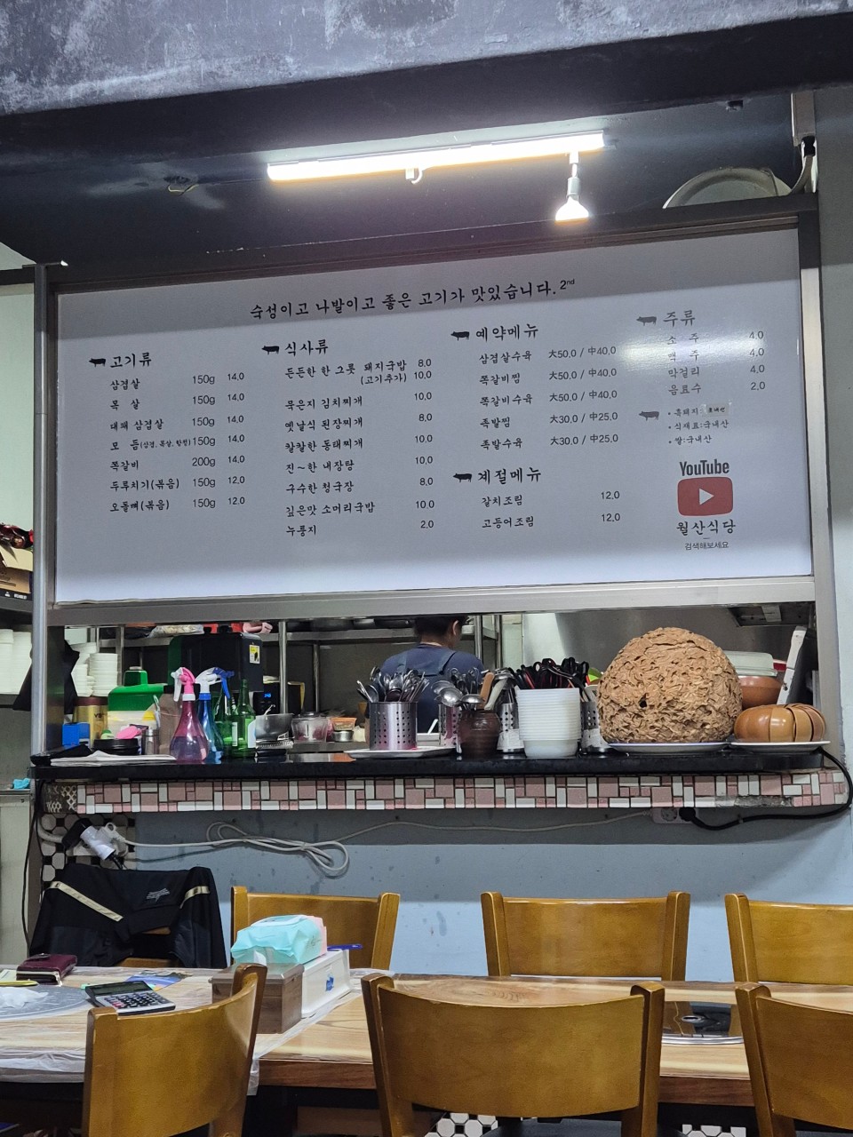 허영만의 백반기행 함양 흑돼지 맛집 월산식당 (309화 하석주)