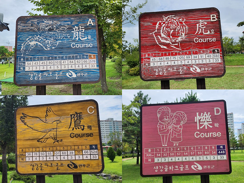 전라북도 완주 생강골파크골프장 소개