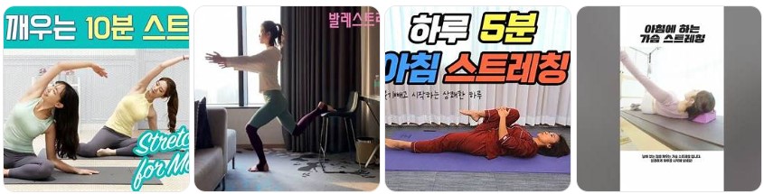 아침 스트레칭 이미지