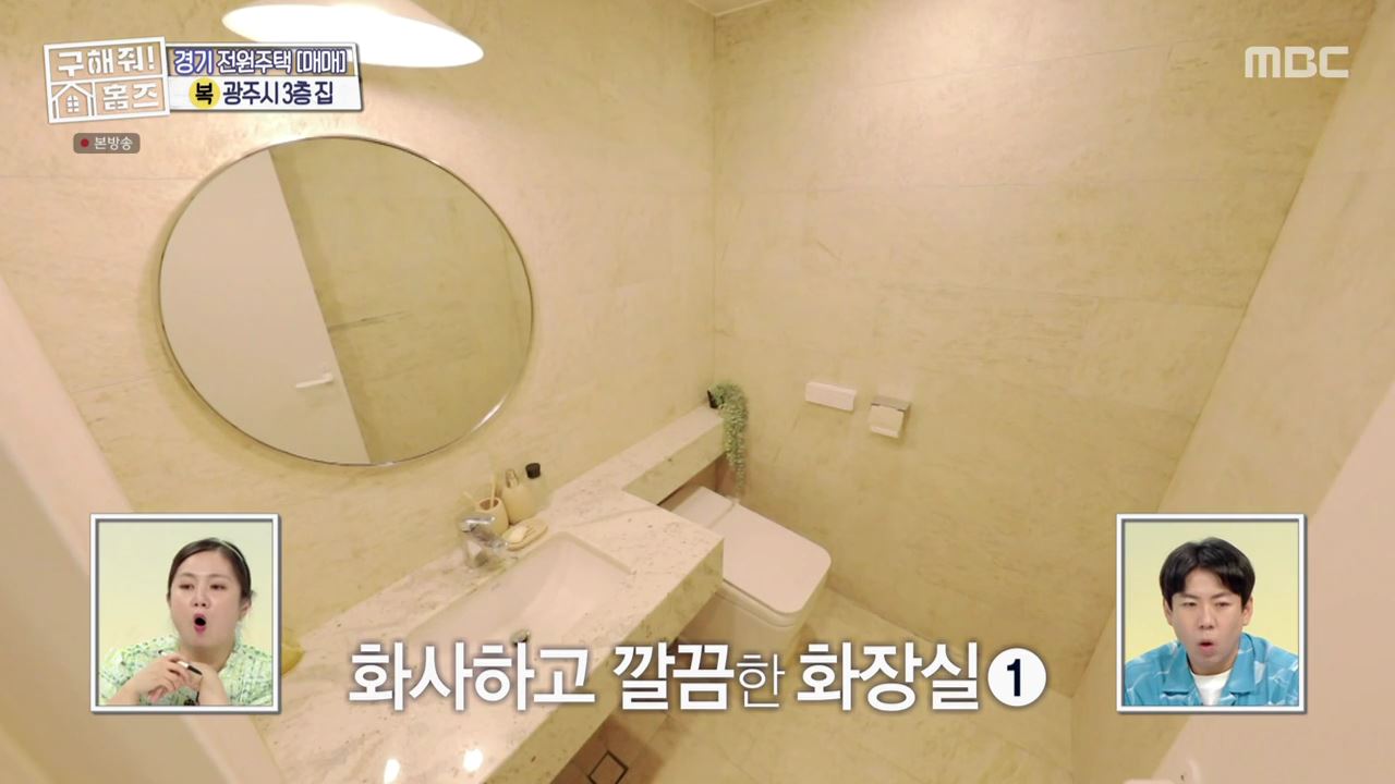 구해줘홈즈 광주시 도척면 궁평리 뜻밖의 주택 하우스 매물 가격 및 구조 인테리어 리모델링 소개