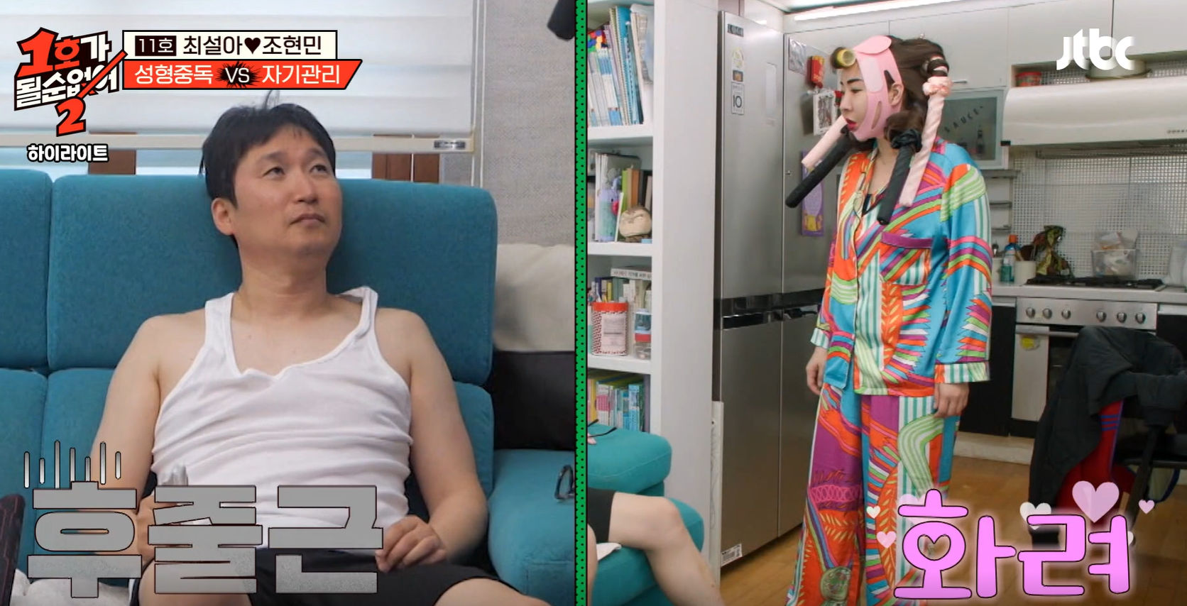 1호가 될 순 없어2