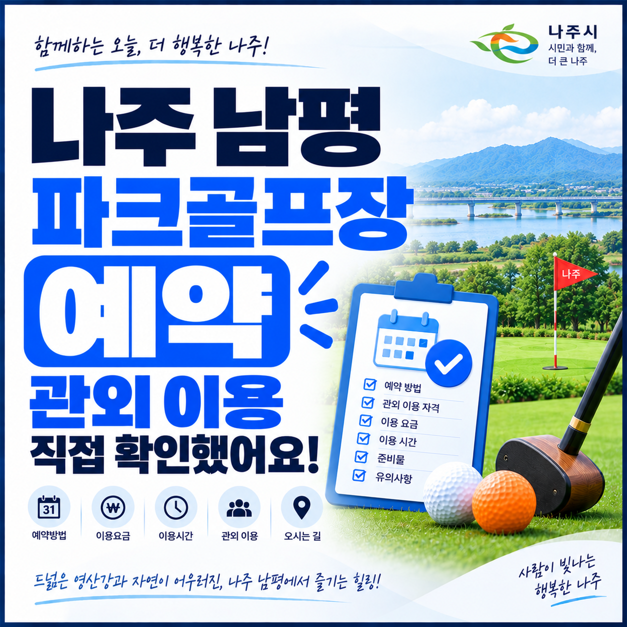 나주 남평파크골프장 예약