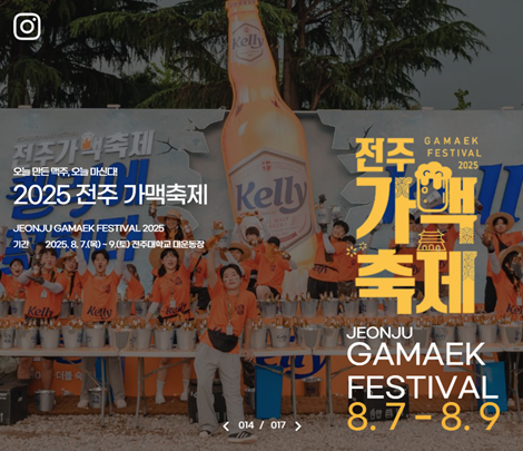 가게 맥주로 여름을 적신다! 전주 가맥축제2