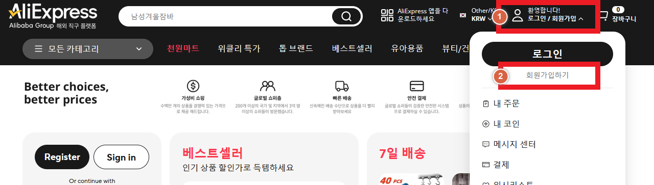 회원가입과 로그인