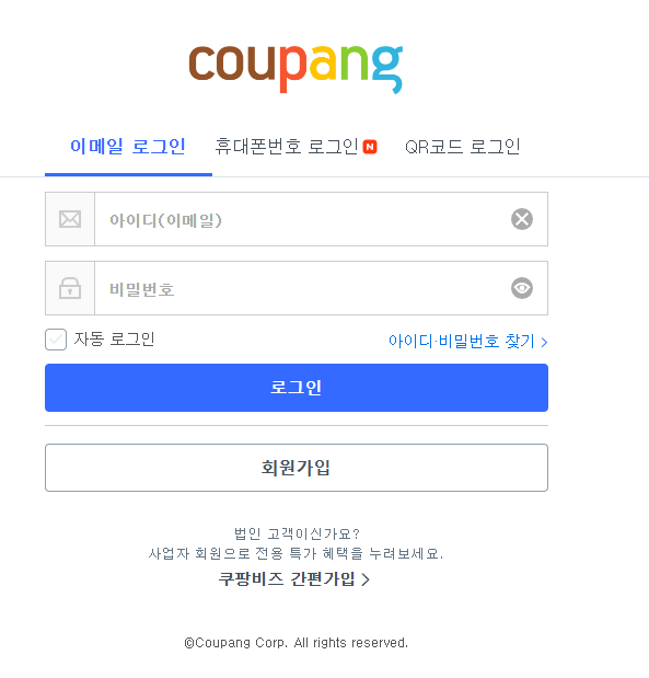 쿠팡 로그인페이지