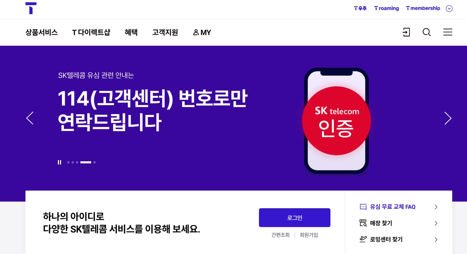 T world 홈페이지 첫화면