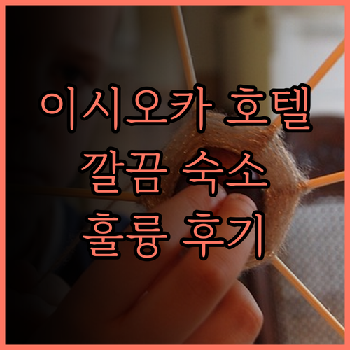 이시오카 호텔, 호텔 R9 더 야드