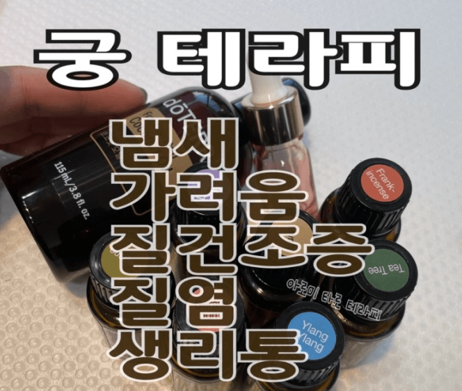 궁테라피