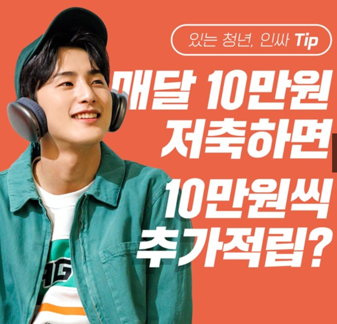 청년내일저추계좌