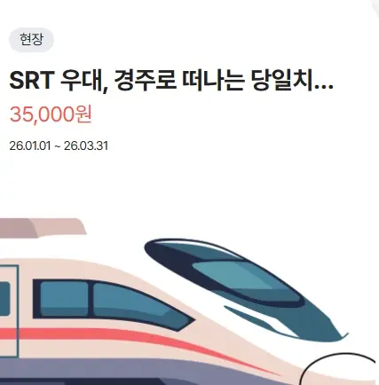 경주월드-입장료-자유이용권-할인