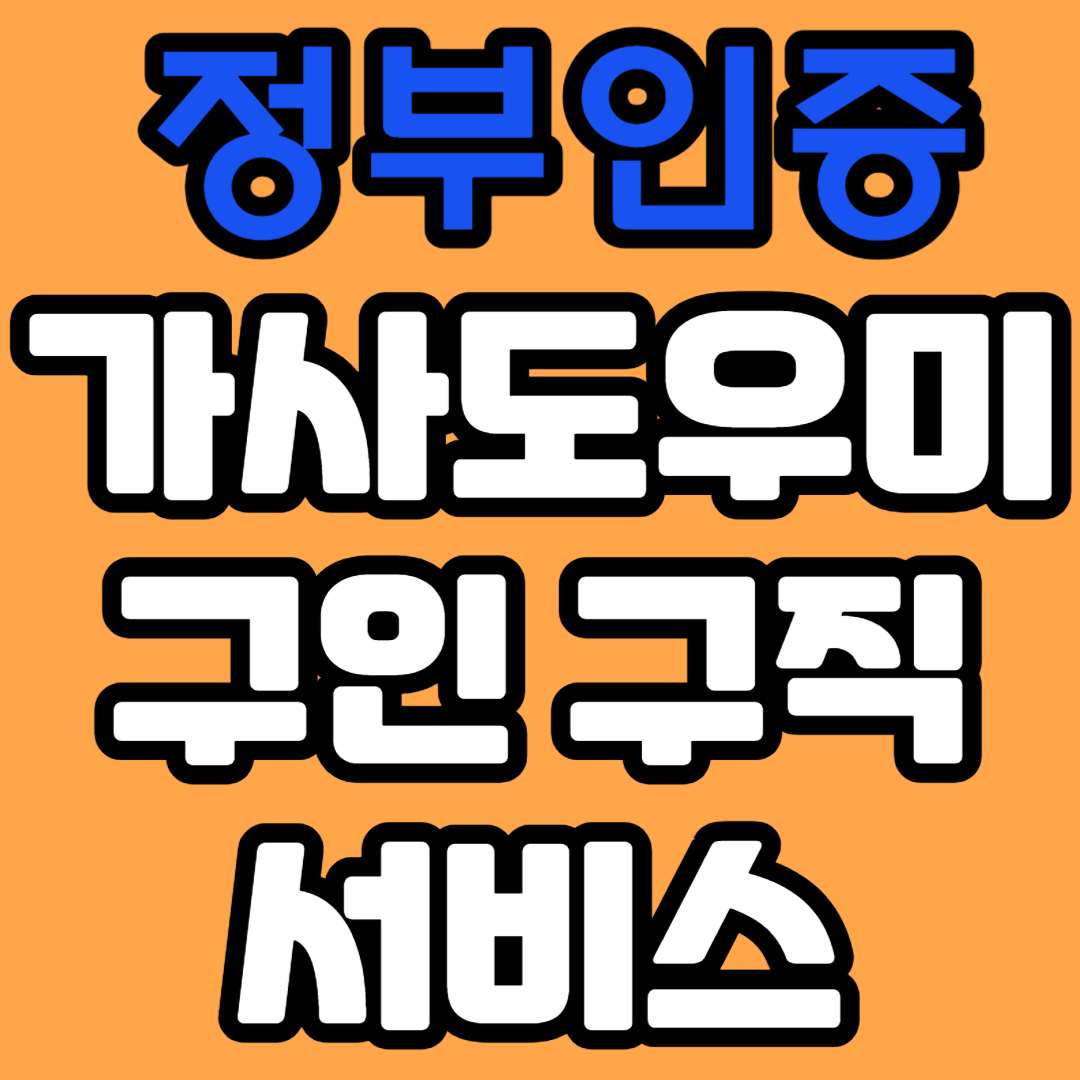 가사도우미 전문서비스 가사랑