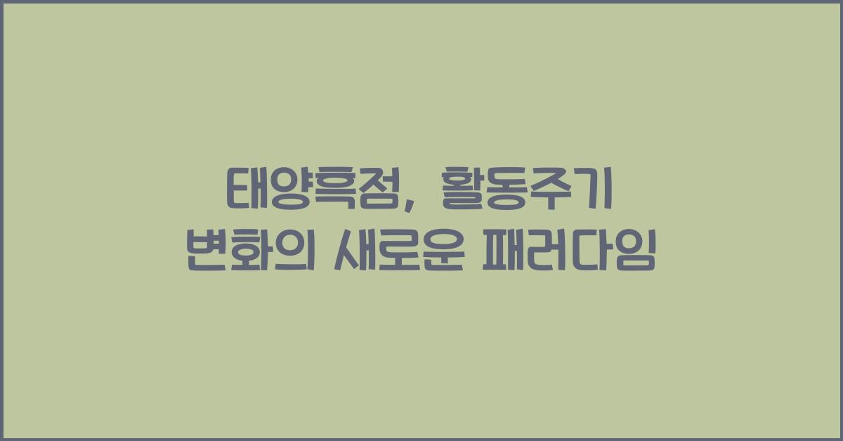태양흑점, 활동주기 변화
