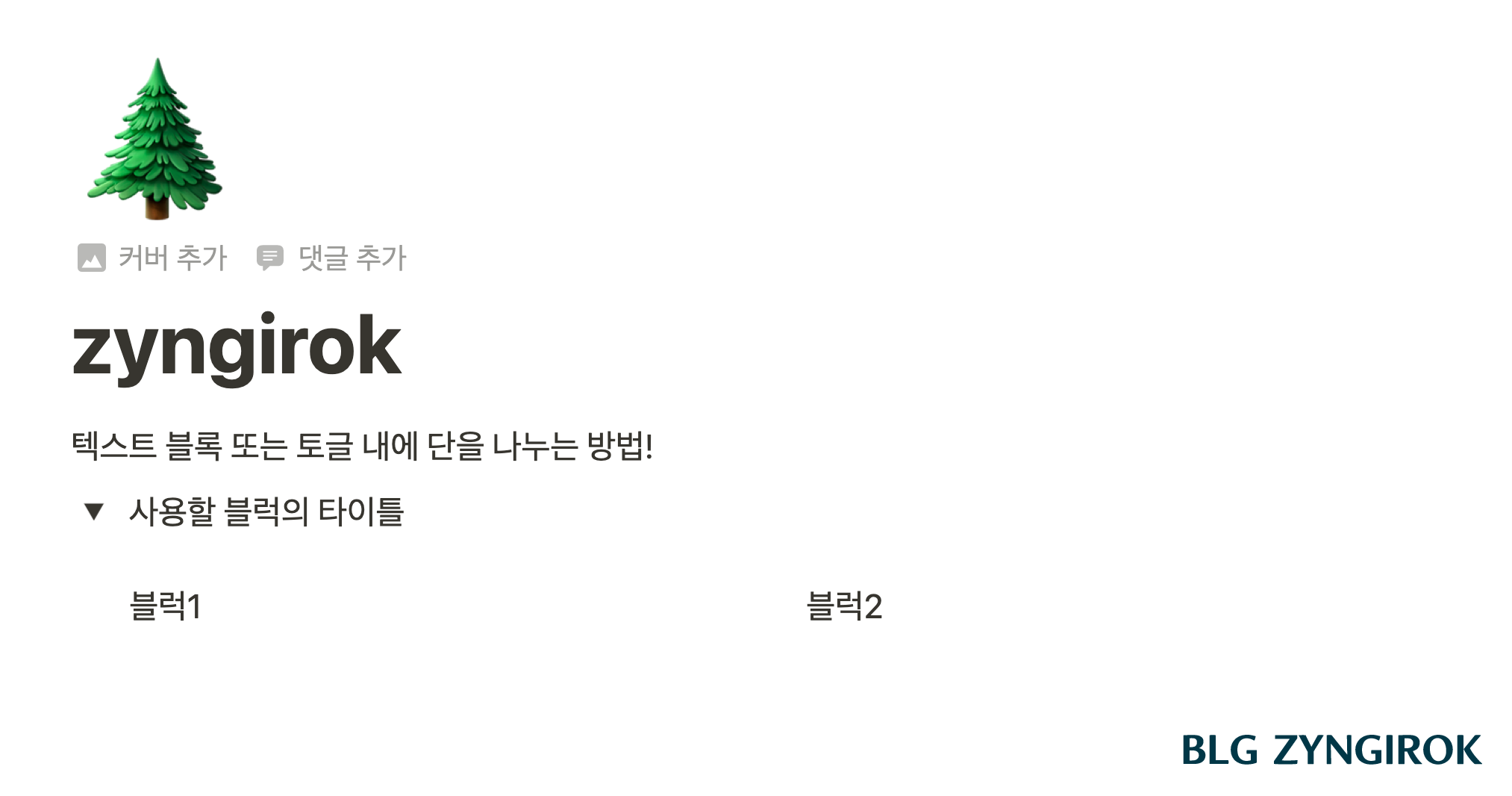 페이지가-토글-목록으로-전환되었다.