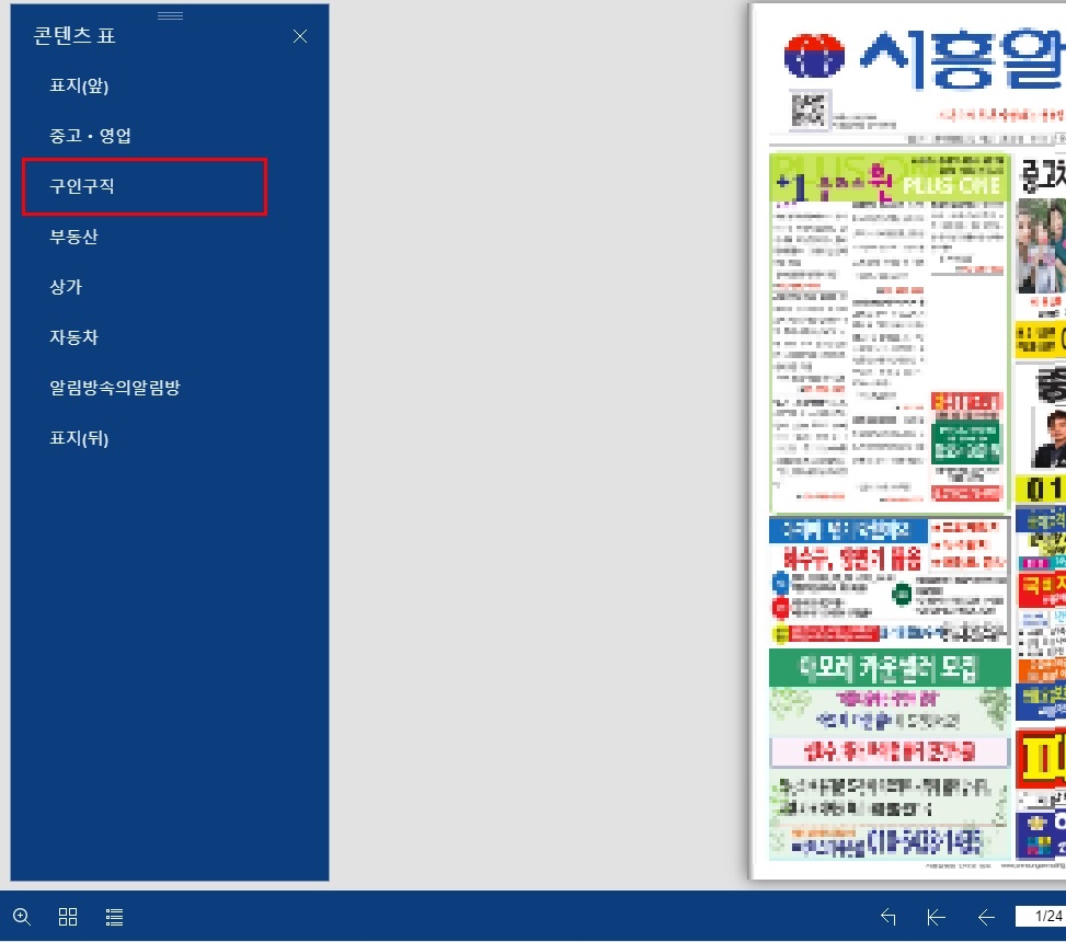 시흥알림방 구인구직 일자리