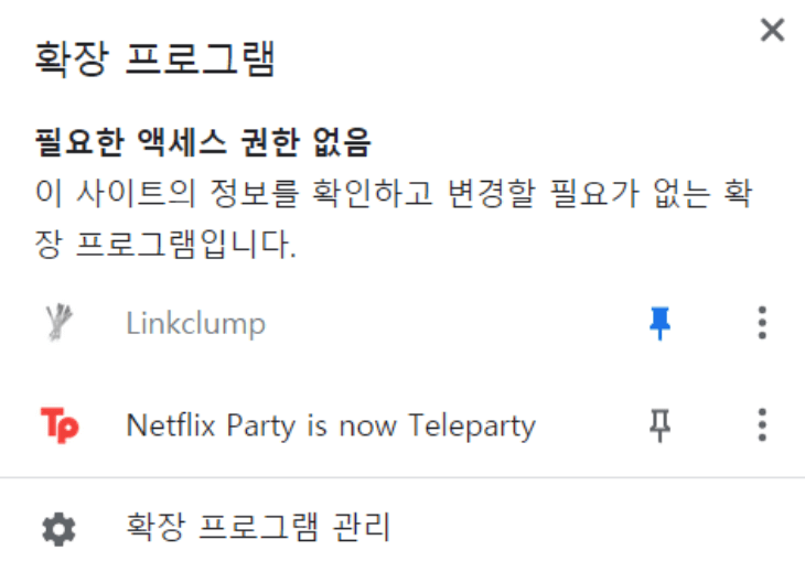 핀 버튼을 눌러서 파란색으로 바꿈으로써 넷플릭스 파티 활성화 완성