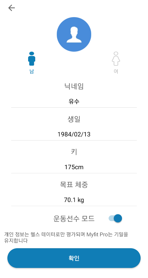 Myfit Pro 앱