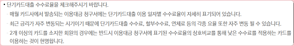 비씨카드 현금서비스 한도발생일