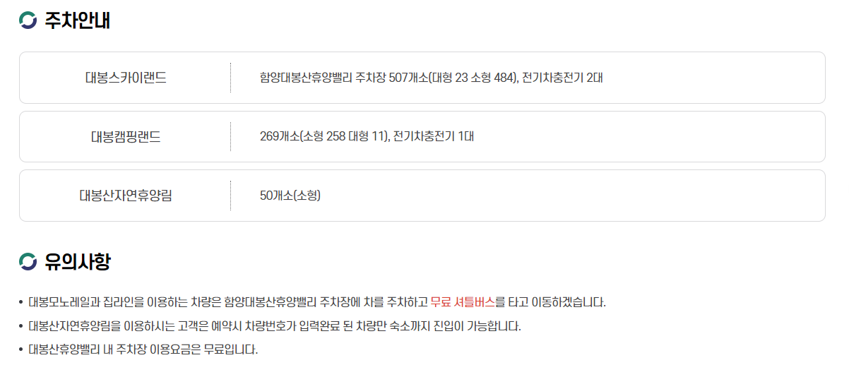 대봉산-휴양밸리-모노레일-가을-단풍-여행-추천-알아보기