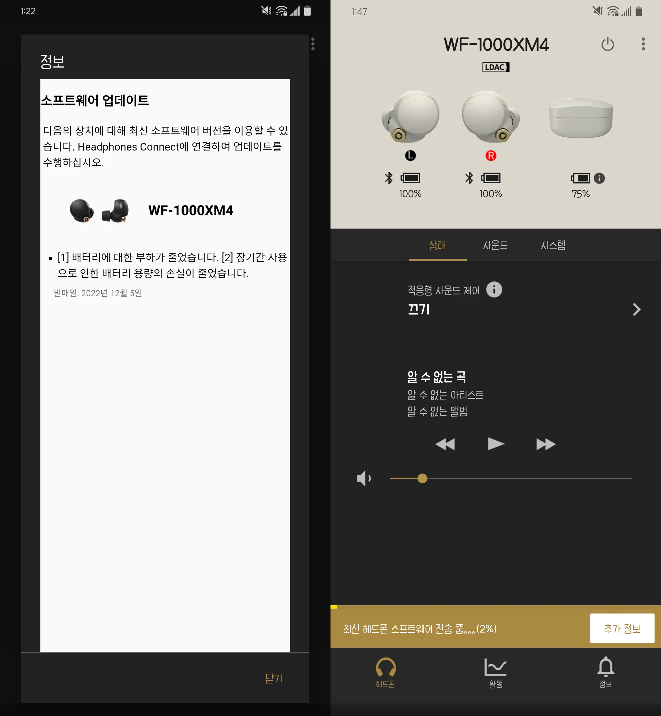 소니 headphones메인 화면 업데이트 정보 알림
