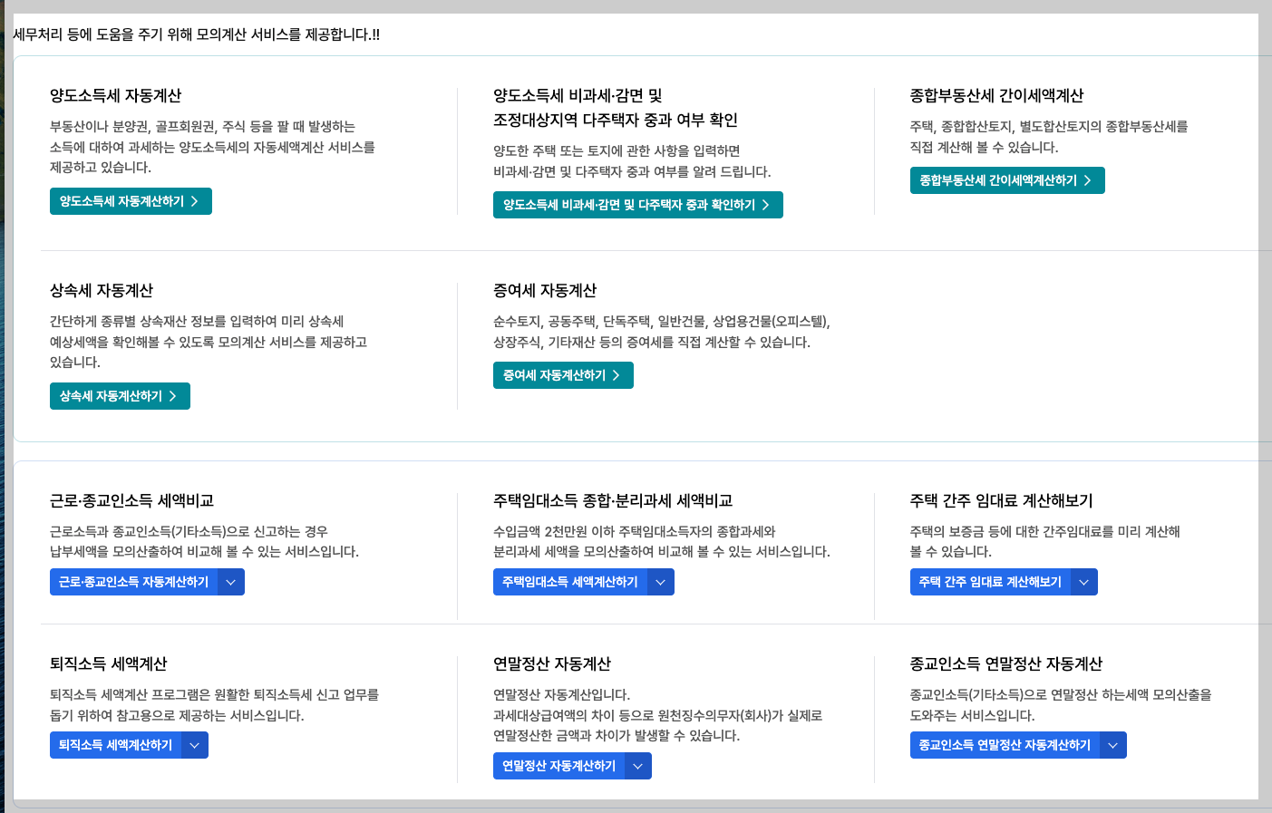 2025년 근로소득 세율표 3분 총정리