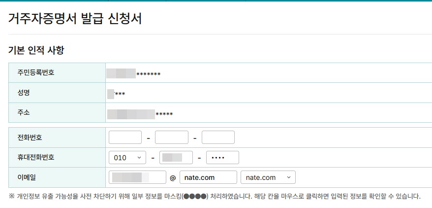 거주가증명서 발급 신청서
