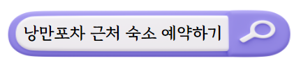 여수 여행지