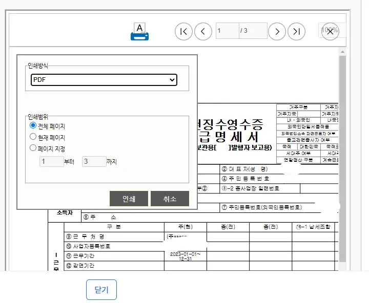 원천징수영수증-발급-인쇄