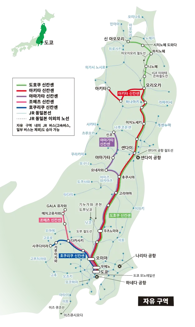 JR EAST PASS(Tohoku area) : 도쿄에서 도호쿠 지역 패스