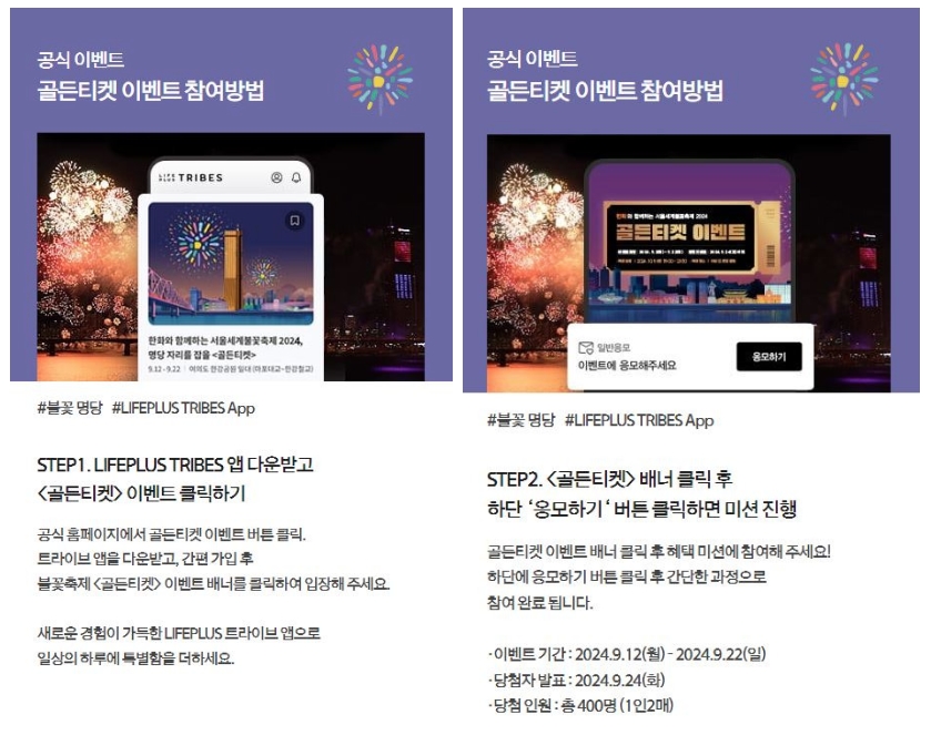 서울불꽃축제 골든티켓