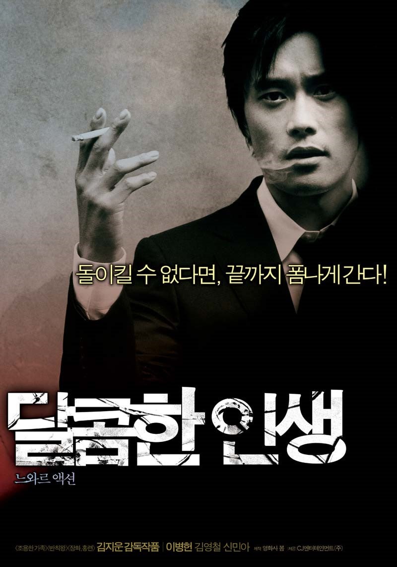 영화 달콤한인생