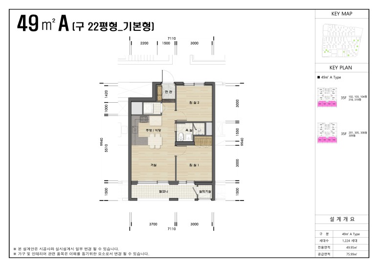 둔촌주공 49A 평면도